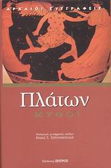 Μύθοι