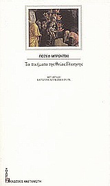 Τα ποιήματα της Θείας Γέννησης