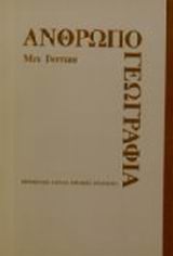 Ανθρωπογεωγραφία