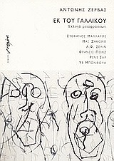 Εκ του γαλλικού