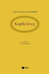 Κυμβελίνος