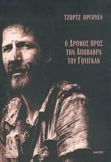 Ο δρόμος προς την αποβάθρα του Γουίγκαν