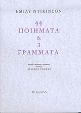44 ποιήματα και 3 γράμματα