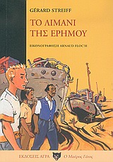 Το λιμάνι της ερήμου