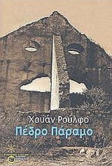 Πέδρο Πάραμο
