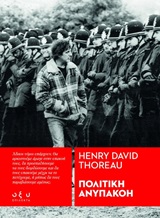 Πολιτική ανυπακοή