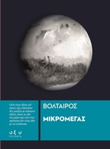 Μικρομέγας