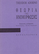 Θεωρία της ημιμόρφωσης