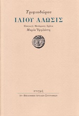 Ιλίου άλωσις