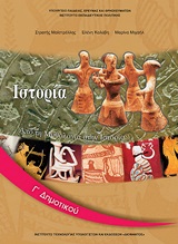 Ιστορία Γ΄δημοτικού