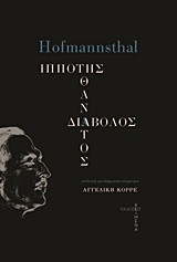 Ιππότης, θάνατος, διάβολος