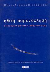 Ηθική παρενόχληση