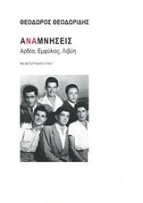Αναμνήσεις