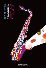 Κι όμως, όμορφα...