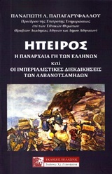 Ήπειρος