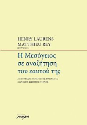 Η Μεσόγειος σε αναζήτηση του εαυτού της