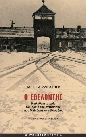 Ο εθελοντής