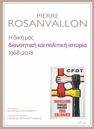 Η δική μας διανοητική και πολιτική ιστορία, 1968-2018