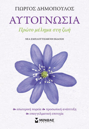 Αυτογνωσία