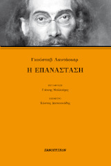 Η επανάσταση