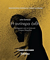 Η αντίπερα όχθη