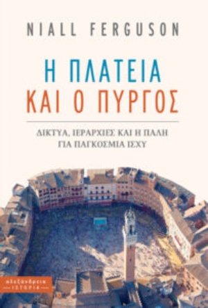 Η πλατεία και ο πύργος