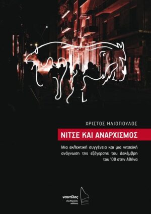 Νίτσε και αναρχισμός