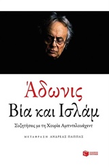 Βία και ισλάμ