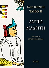 Αντίο Μαδρίτη