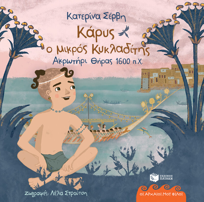Κάρυς ο μικρός Κυκλαδίτης