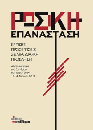 Ρωσική επανάσταση