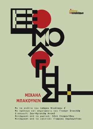 Εξομολόγηση