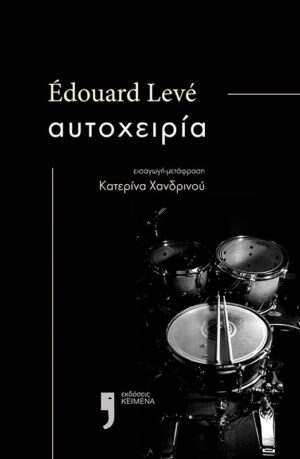 Αυτοχειρία
