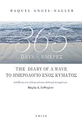 365 Days: The Diary of a Wave