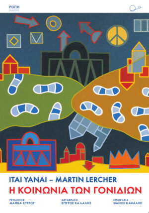 Η κοινωνία των γονιδίων