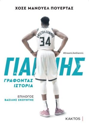 Γιάννης
