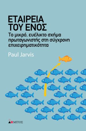 Εταιρεία του ενός