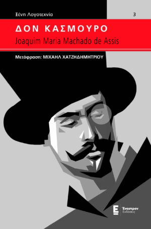 Δον Κασμούρο