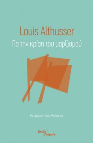 Για την κρίση του μαρξισμού