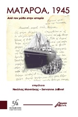 Ματαρόα, 1945