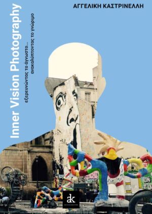 Inner vision photography