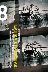 Ελπίδα στο σκοτάδι