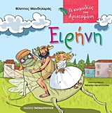 Ειρήνη