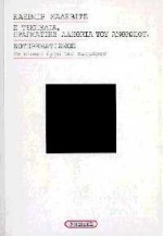 Η τεμπελιά, πραγματική αλήθεια του ανθρώπου. Σουπρεματισμός με είκοσι σχέδια του ζωγράφου