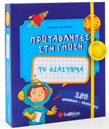 Το διάστημα