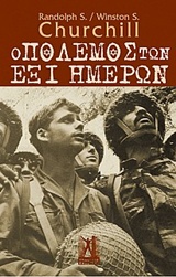 Ο Πόλεμος των Έξι Ημερών