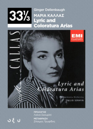 Μαρία Κάλλας: Lyric and Coloratura Arias