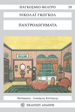 Παντρολογήματα