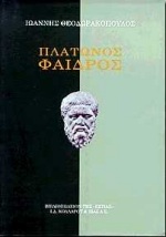 Πλάτωνος Φαίδρος
