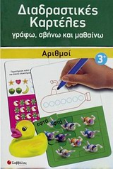 Διαδραστικές καρτέλες: Αριθμοί